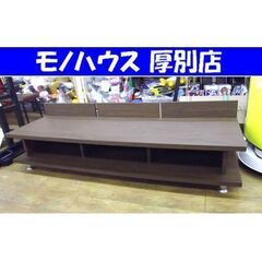 TVボード 幅178㎝ TV台 ブラウン ローボード 茶色 テレビ台 テレビボード 収納家具 札幌 厚別店の画像