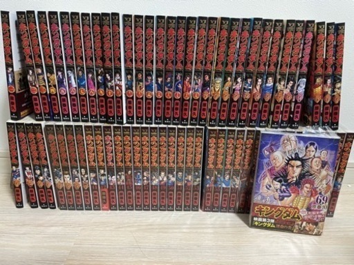 キングダム全巻セット 1〜69巻