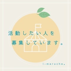 今ある瞬間を楽しむ、imaru。 (イマル) - 尾道市