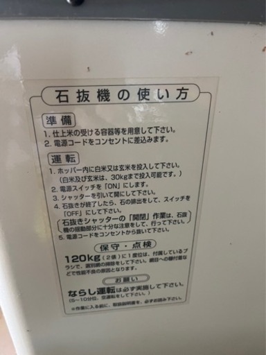 (お話中です)お米の石抜き機