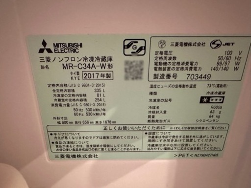 冷蔵庫　335L 2017年製　【取引決定】