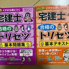 宅建士　テキスト&問題集