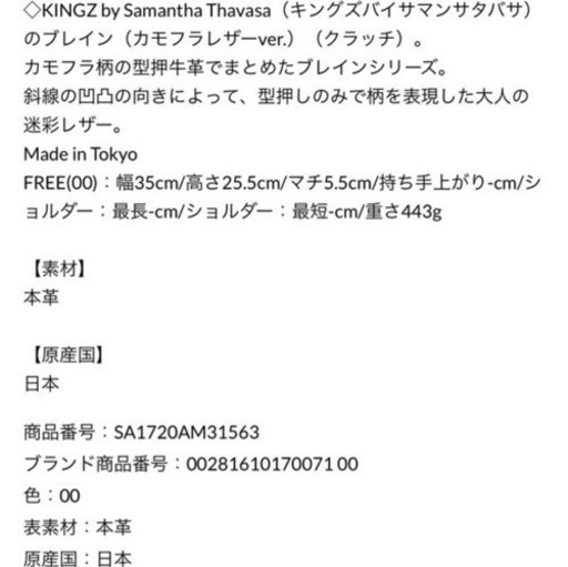 【Samantha Kings】新品未使用 メンズバッグ