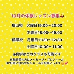 10月の体験レッスン募集中^ ^
