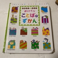 おしゃべり図鑑