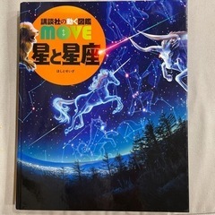 星と図鑑