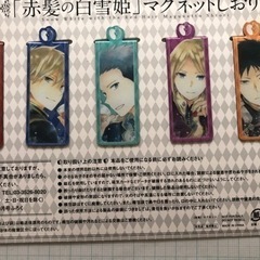 赤髪の白雪姫　マグネットしおり　未使用　2017年の画像