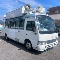 ★超希少車★選挙カー★トヨタコースター・街宣車・超希少車・屋根に...