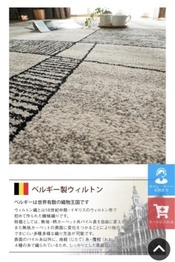 【美品】●ラグ/カーペット●