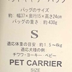 スヌーピー・ペット用キャリーバッグ・S(適応目安1.5～4kg)未使用の画像
