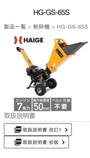 ハイガーウッドチッパー　ガソリンエンジン式粉砕機