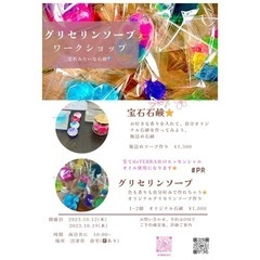 宝石みたいなキラキラ石鹸つくり