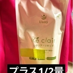 値下げ！レクリア・リキッド Unity フィトンチッド ノズル2個付き