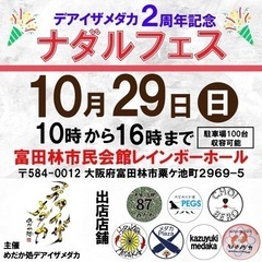 ナダルフェス （メダカの販売イベント）