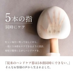 ハンドケア リラクゼーション器