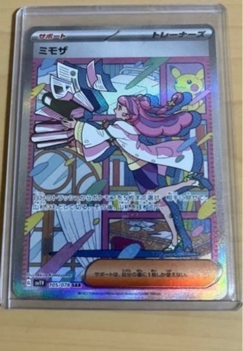 ミモザ sar ポケカ