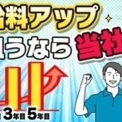 【ミドル・40代・50代活躍中】【月給30万円、40万円と成長で...