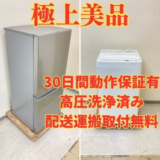 【高年式極上セット】冷蔵庫AQUA 2021年製 洗濯機Haier2022年製 KL22381 GZ60309