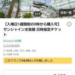 サンシャイン水族館