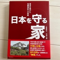 日本を守る家 : 信念を懸けた地震保証への挑戦