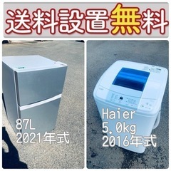 もってけドロボウ価格?送料設置無料❗️冷蔵庫/洗濯機の?限界突破価格?2点セット♪