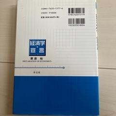 経済学・宣言の画像