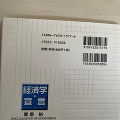 経済学・宣言の画像