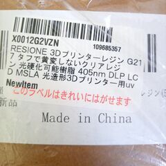 ☆RESIONE G217 3Dプリンタークリアレジン◆造形3Dプリンター向け光硬化可能用UVレジンの画像