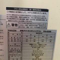 山善スポットエアコンの画像