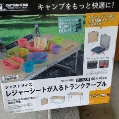 ☆キャプテンスタッグ テーブル キャンプ ピクニック 新品 美品 未開封☆ の画像