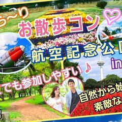 2023/10/21（土）14:30～【所沢】『航空記念公園でぷ...