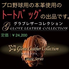 ★ミズノ製★トートバッグ★グラブレザーコレクション★本革＋ネイビ...