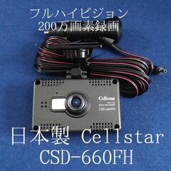 ■日本製ドラレコ■ Cellstar CSD-660FH★取り付けOK