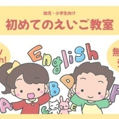 ★初めての英語教室★