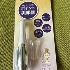 ポイント美顔器