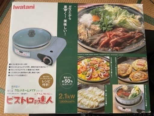 イワタニ　ビストロの達人