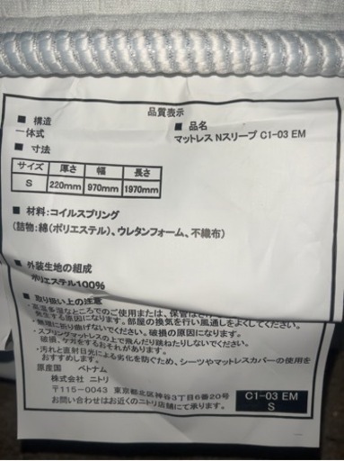 ニトリ N sleep Nスリープ シングル マットレスのみ  C1-03EM