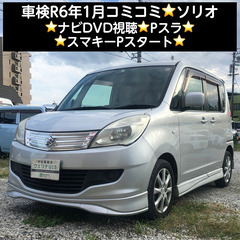 総額15.0万円★車検R6年1月★ナビDVD視聴★Pスラ★スマキ...