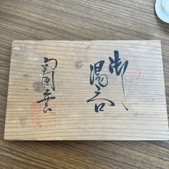 九谷秋峰　夫婦湯呑みの画像