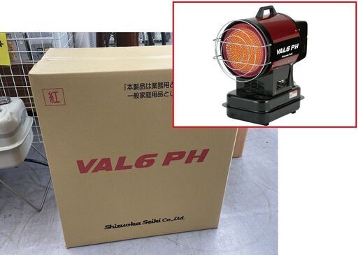 新品未開封 静岡製機 VAL6PH 50Hz 紅 赤外線暖房機 熱出力 13kw 業務用 ストーブ バルシックス 暖房機器 札幌市手稲区