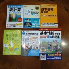 10/14お値下げしました！【参考書】基本情報情報技術者６点セット