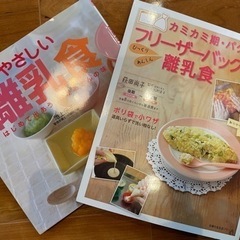 離乳食　本　料理本　レシピの画像