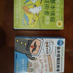 10/14お値下げしました！【参考書】基本情報情報技術者６点セットの画像