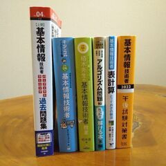 10/14お値下げしました！【参考書】基本情報情報技術者６点セットの画像