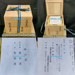 三重県　尾高焼　楽山窯　清水比呂志　三島手　抹茶茶碗　抹茶碗　干...