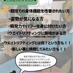 【無料で学べる】ウエイトリフティングやりませんか？？