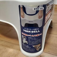 受け渡し予定あり　トイトレに★ヨークデル　YORK  DELLの画像