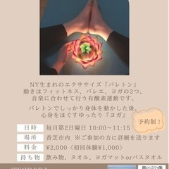 【12/10(日)開催】バレトンとヨガレッスン募集中！香芝初上陸...