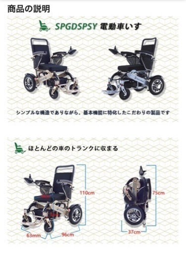 電動車イス