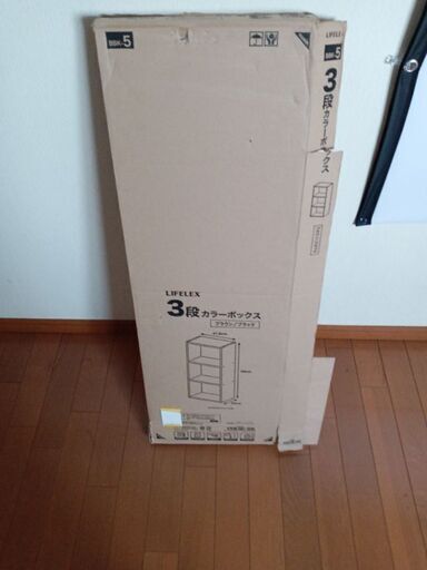 新品コーナン３段カラーボックス